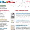 "ПапаиМама" - сайт молодой семьи
